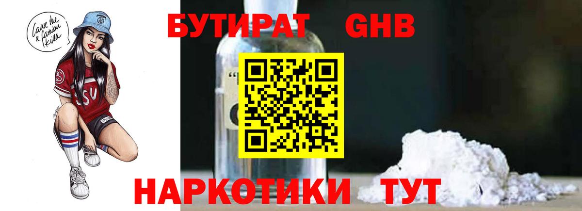 Бутират буратино  Вход с VPN  Петропавловск-Камчатский 