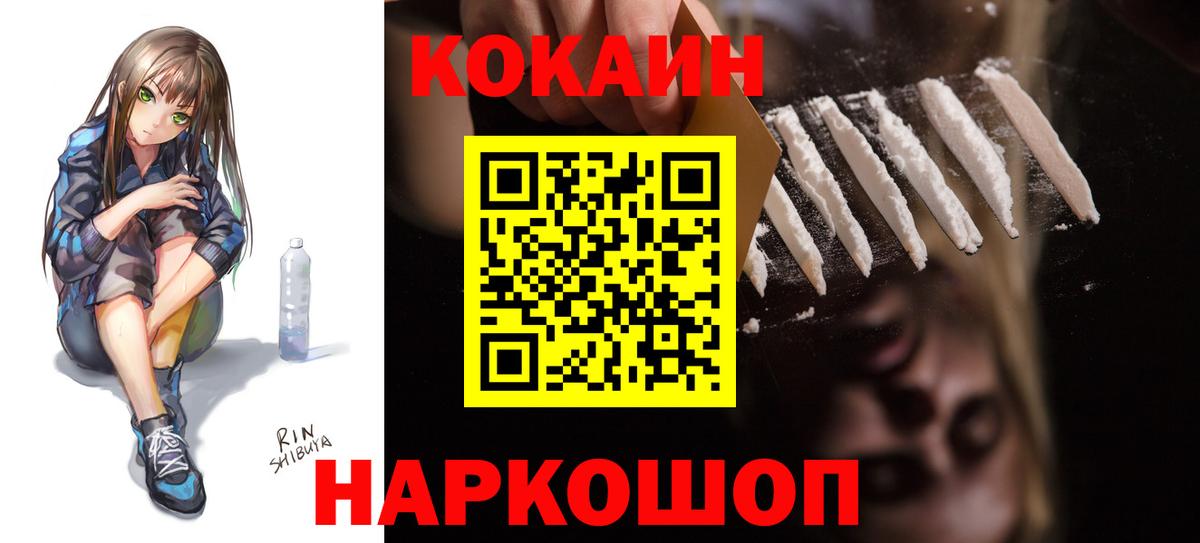 Кокаин 97% Петропавловск-Камчатский