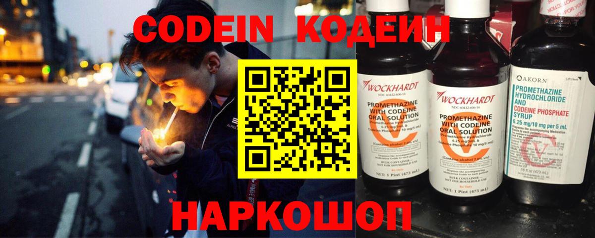 Петропавловск-Камчатский  Кодеин Purple Drank  Вход с VPN  Кодеиновый сироп Lean Purple Drank 
