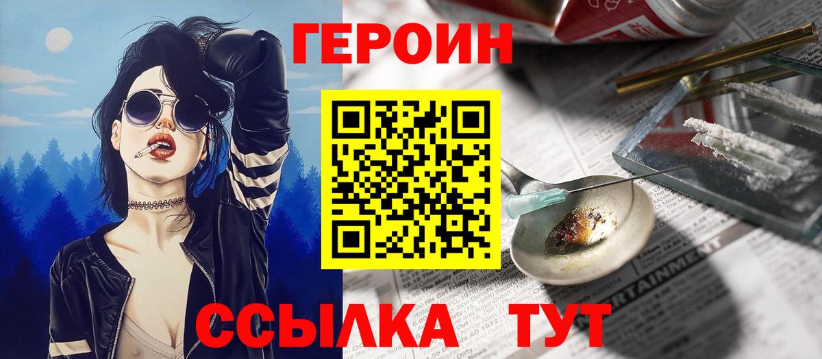 Героин Heroin Петропавловск-Камчатский