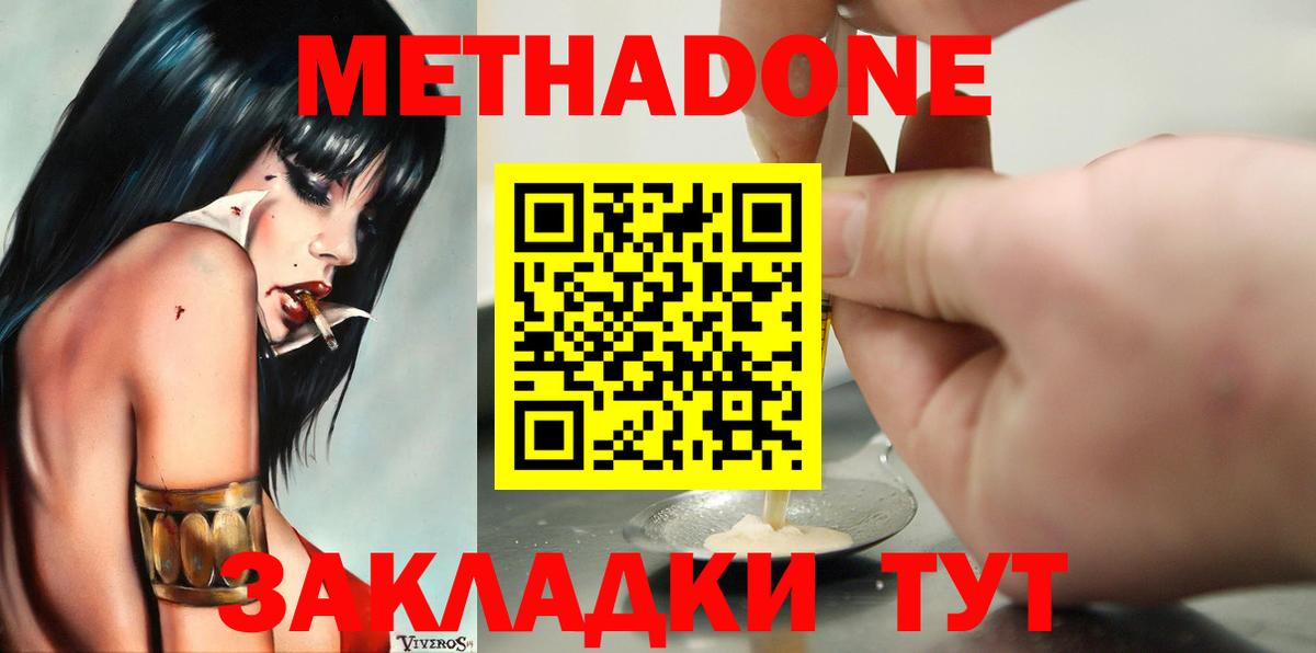МЕТАДОН белоснежный  Вход с VPN  Петропавловск-Камчатский 